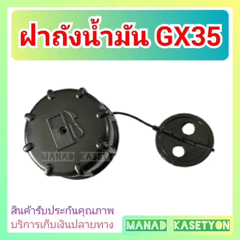 ฝาถังน้ำมัน GX35 เครื่องตัดหญ้า 4 จังหวะ