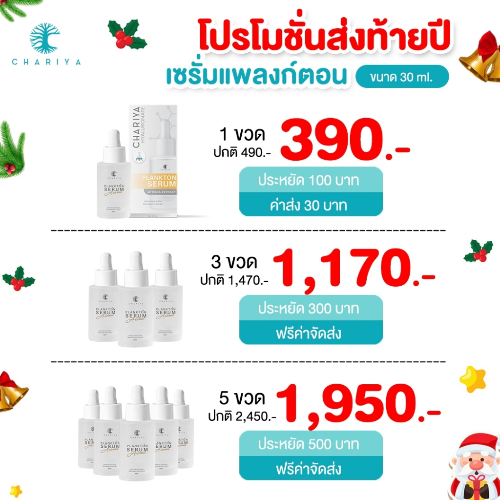 ลดส่งท้ายปี เซรั่มแพลงก์ตอน เซรั่มสลายฝ้า ขนาด 30ml. ลดฝ้า จุดด่างดำ กระจ่างใส เซรั่มหน้าใส