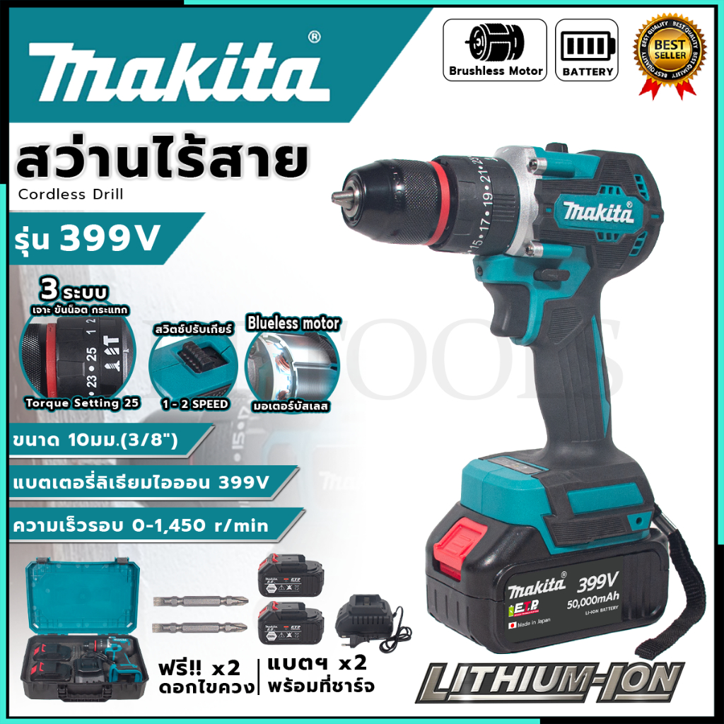 MAKITA สว่านไร้สาย มอเตอร์บัสเลส 399V 3 ระบบ (AAA) อุปกรณ์ครบพร้อมใช้ < รับประกันสินค้าตรงปกแน่นอน >