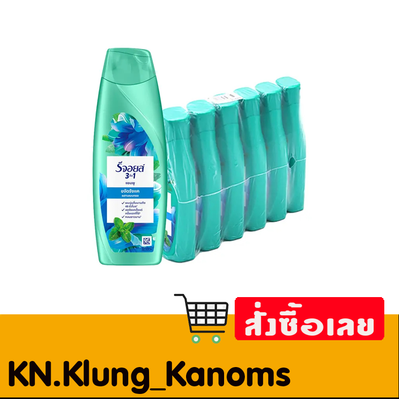 รีจอยส์ แชมพู สูตรขจัดรังแค 3อิน1 70 มล. x 6