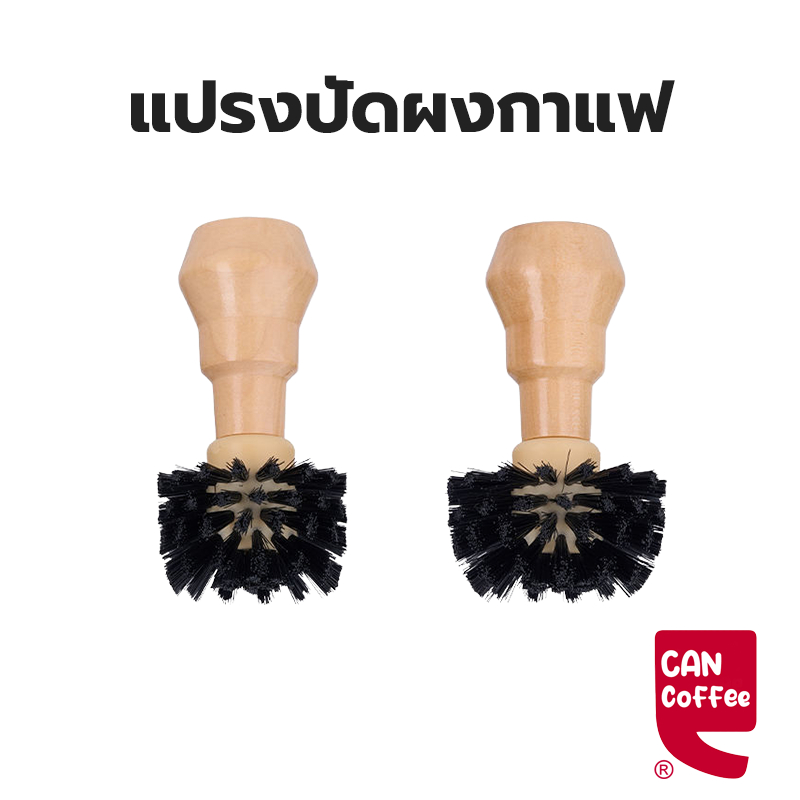 Can Coffee แปรงปัดผงกาแฟ แปรงปัดกากกาแฟจากบาสเก็ต ทำความสะอาด Portafilter Brush สำหรับด้ามชงเอสเพรสโซ่ 51/53/54/58มม UJN