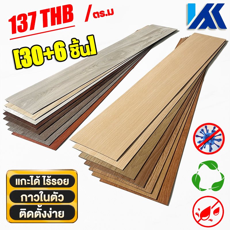 Koass.TH กระเบื้องยาง กระเบื้องยางลายไม้ 【จำนวน/㎡ DIY】วัสดุPVC หนา2.2มม แผ่นปูพื้น ห้องนอน