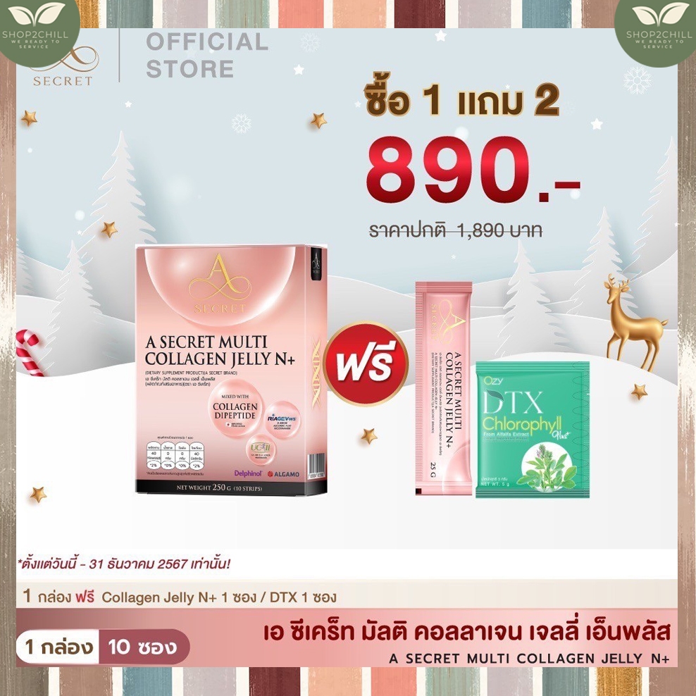 โปรจุใจ แถมฟรี DTX  A Secret Collagen Jelly N+ คอลลาเจนปู ไปรยา เอคอลลาเจน เอซีเครท NAD+
