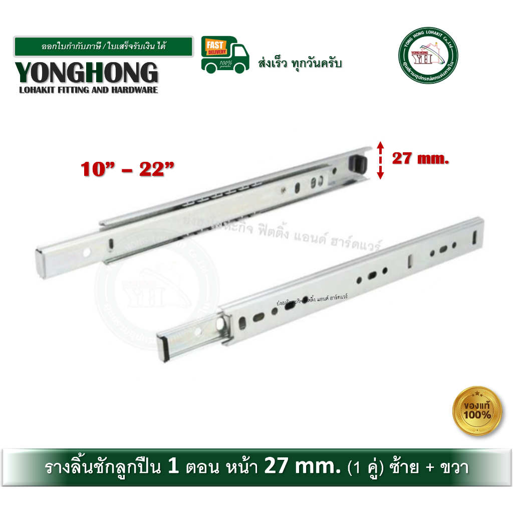 รางลิ้นชัก รางลูกปืน 1 ตอน ขนาด 10 นิ้ว - 22 นิ้ว รางรับข้าง