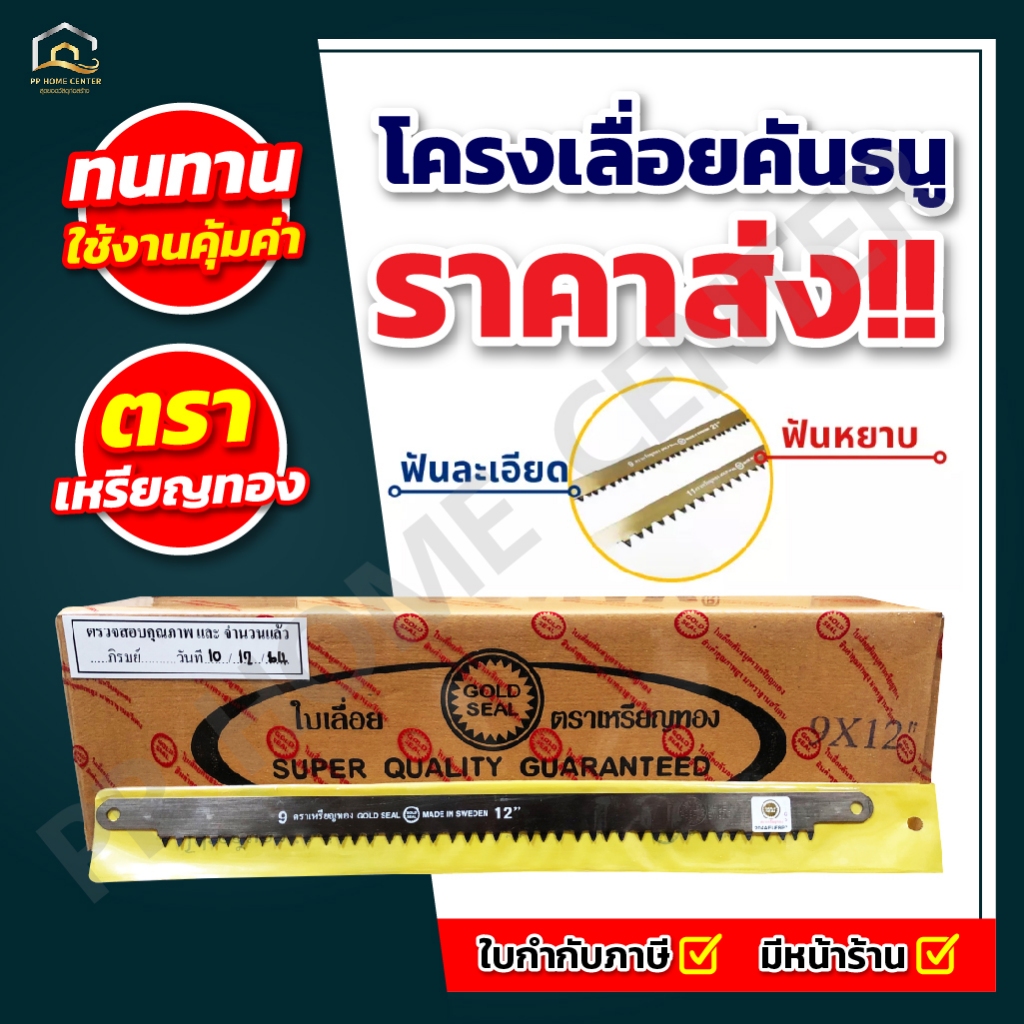 ( 10ใบ ) ใบเลื่อยคันธนูเหรียญทอง ฟันอะเอียด และ ฟันหยาบ
