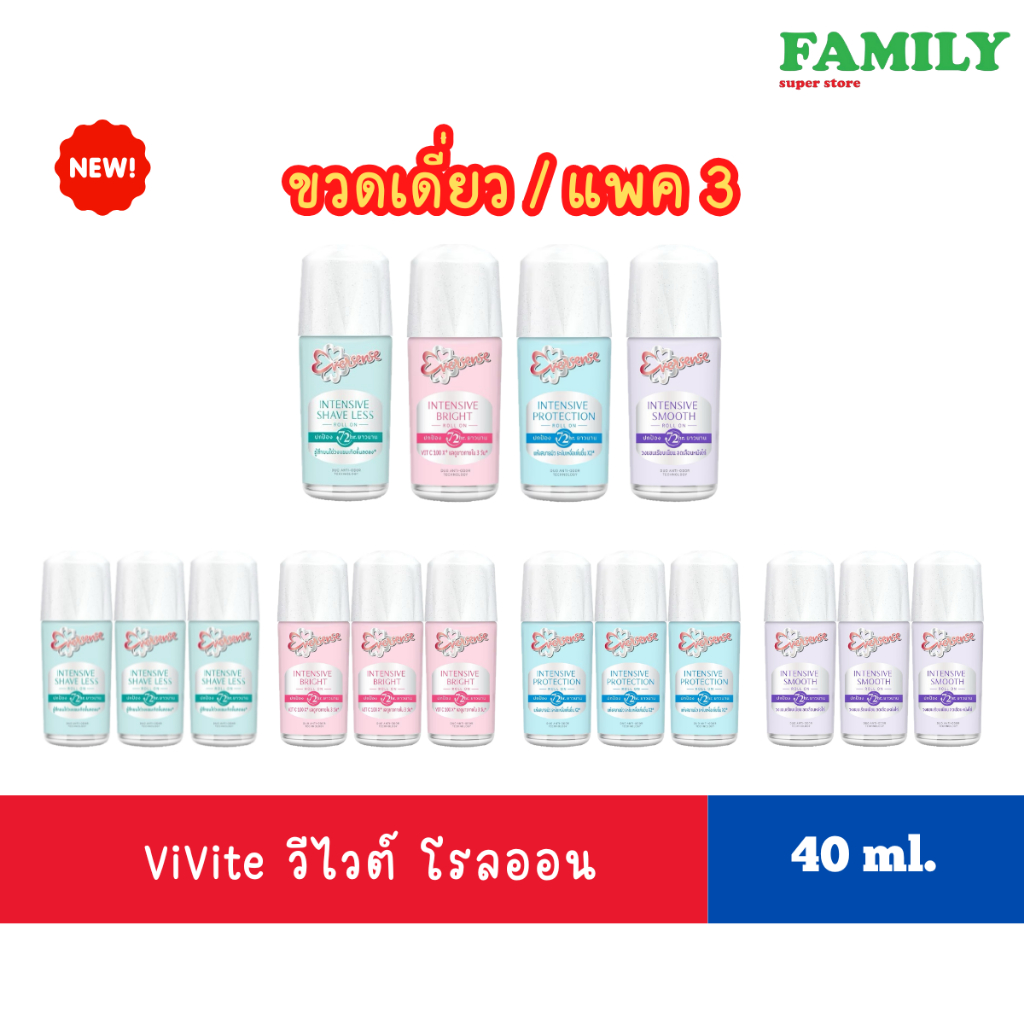 Eversense เอเวอร์เซ้นส์ โรลออน สูตร อินเทนซีฟ ขนาด 40 มล. (ขวดเดี่ยว / แพค3)