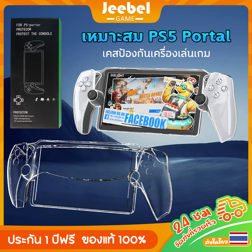 เคสใสสําหรับ PS5 Portal Hard PC Controller Cover Skin เคสใส สำหรับ Playstation5 Portal กันกระแทก กัน