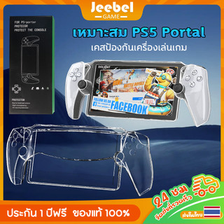 เคสใสสําหรับ PS5 Portal Hard PC Controller Cover Skin เคสใส สำหรับ Playstation5 Portal กันกระแทก กันรอยขีดข่วน และไม่ลื่