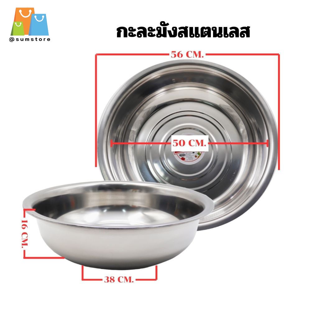 กะละมัง สแตนเลส 60CM. กะละมังขนาดใหญ่ กะละมังซักผ้า หนา หนัก แข็งแรงทนทาน