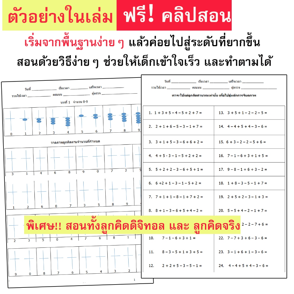 แบบฝึกหัดจินคณิตลูกคิด 📍ฟรีคอร์สสอน เล่มเดียวครบคอร์ส บวก ลบ คูณ หาร จินตภาพ   #จินตคณิตครูดารี่