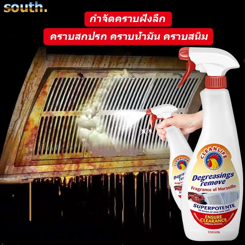 South สเปรย์ทำความสะอาด 500ml น้ำยาเช็ดครัว สเปรย์ น้ำยาล้างห้องน้ำ กำจัดคราบฝังลึก คราบสกปรก คราบน้ำมัน คราบสนิม ราคา ถูกที่สุด ดีลบีเคเค แกลเลอรีภาพที่ 2