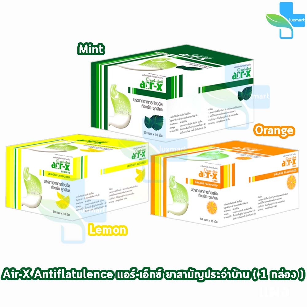 AIR-X Tablets แอร์เอ็กซ์ มิ้นท์, ส้ม, มะนาว และ ปราศจากน้ำตาล บรรจุ 10 เม็ด [50 แผง/1 กล่อง] AA 332X
