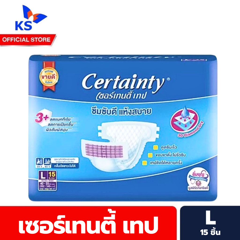 Certainty Tape เซอร์เทนตี้ เทป ผ้าอ้อมผู้ใหญ่แบบเทป ขนาด L 15 ชิ้น (0084)