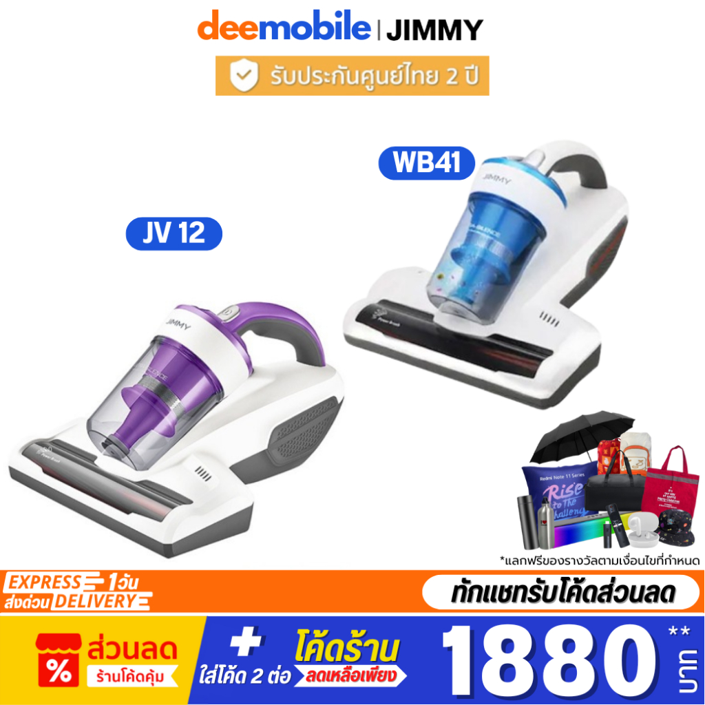 JIMMY JV12 / WB41 Anti-mite Vacuum Cleaner เครื่องดูดไรฝุ่น แรงดูด กำจัดไรฝุ่นด้วยแสง 99.99%