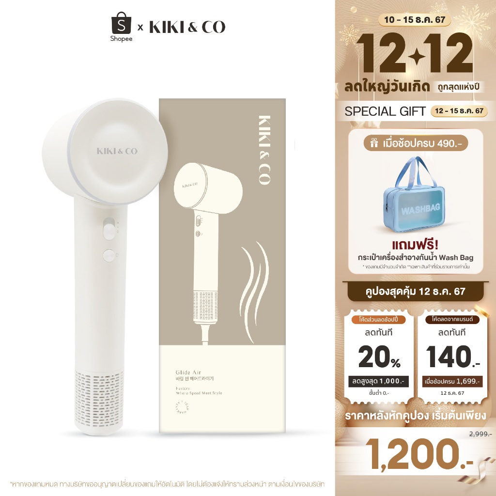 KIKI & CO Glide Air เครื่องเป่าผมลมแรงสูง ไดร์เป่าผมรุ่นใหม่ล่าสุด ให้ผมแห้งไวภายใน 2-4 นาที ใช้งานง่าย เสียงเบา(KGA)