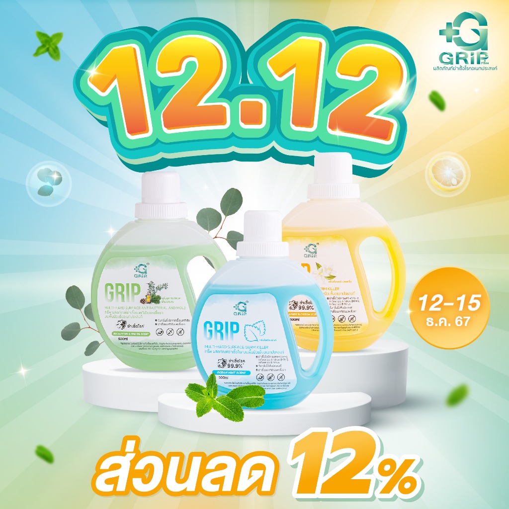 Grip Germs Killer 500 มล. 3 ขวด กริ๊พผลิตภัณฑ์ทำความสะอาดฆ่าเชื้อโรค ดับกลิ่นฉี่หมาแมว สูตรอ่อนโยน