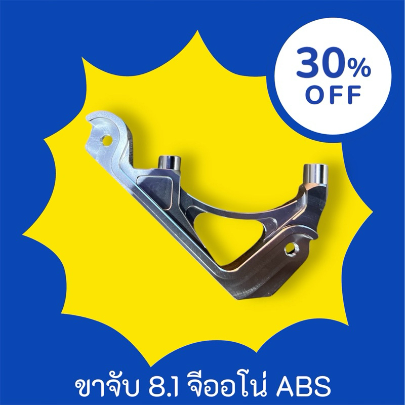 ขาจับปั้ม8.1 Giorno+125 ABS จีออโน่