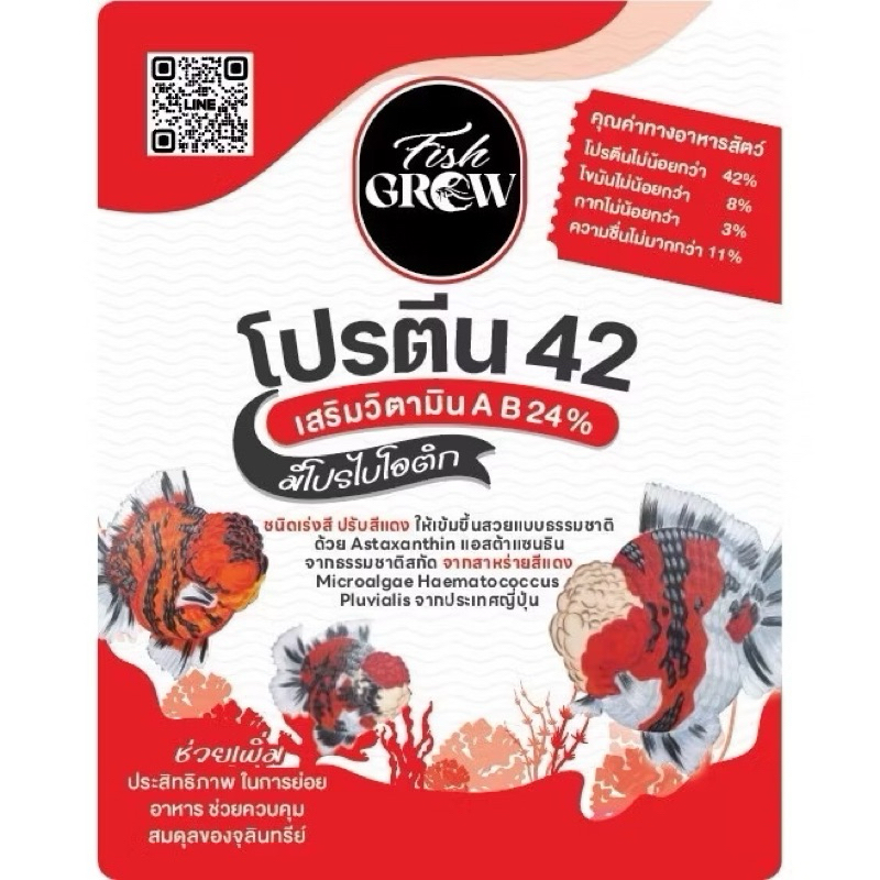 Fish Grow เร่งแดง ขนาด 500กรัม (เม็ดจม) โปรตีน 42 เสริมวิตามิน A B2 4% มีโปรไบโอติก