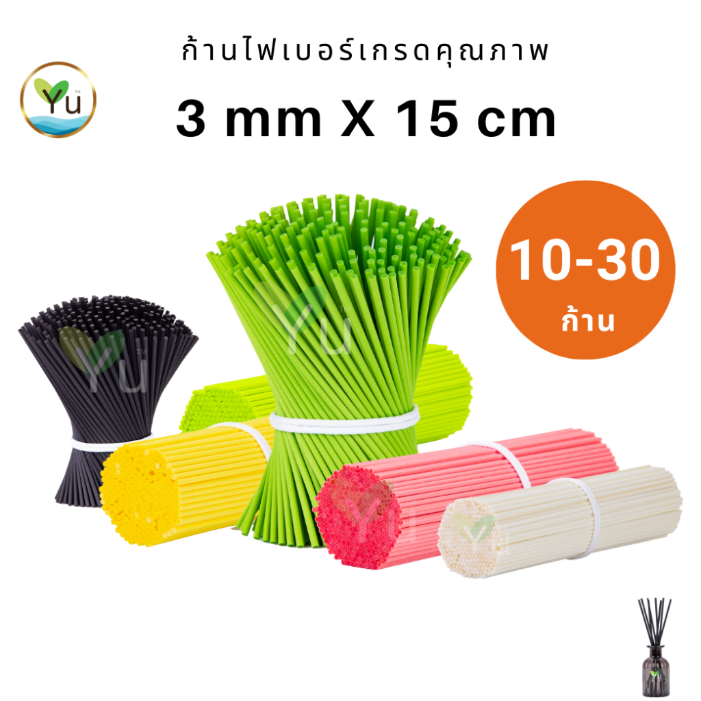 3 mm x 15 cm เลือกสีได้ 10 - 30 ก้าน สีสวย น่ารัก ก้านไฟเบอร์ กระจายกลิ่น เกรดคุณภาพ (Fiber Sticks)