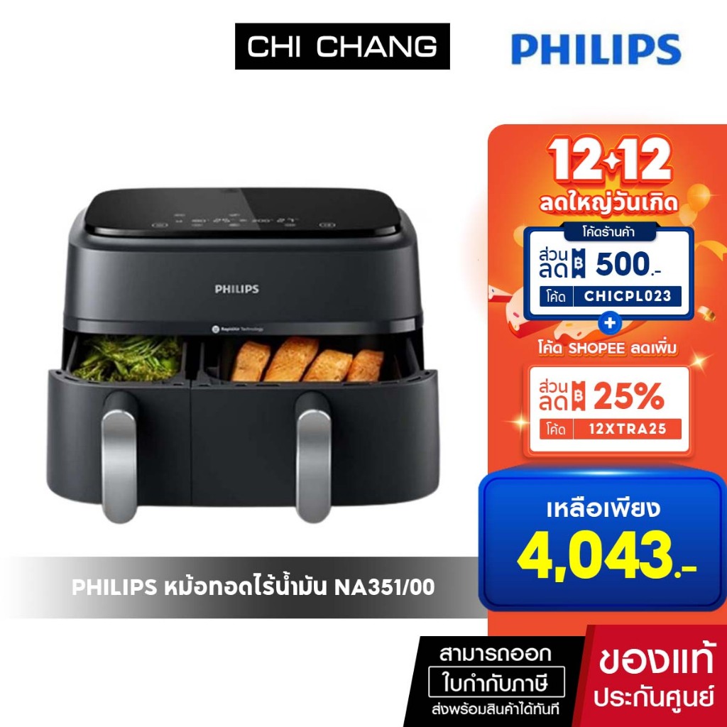 Philips AirFryer 3000 Series NA351/00 หม้อทอดอากาศฟิลิปส์ Series 3000 Dual Basket Airfryer