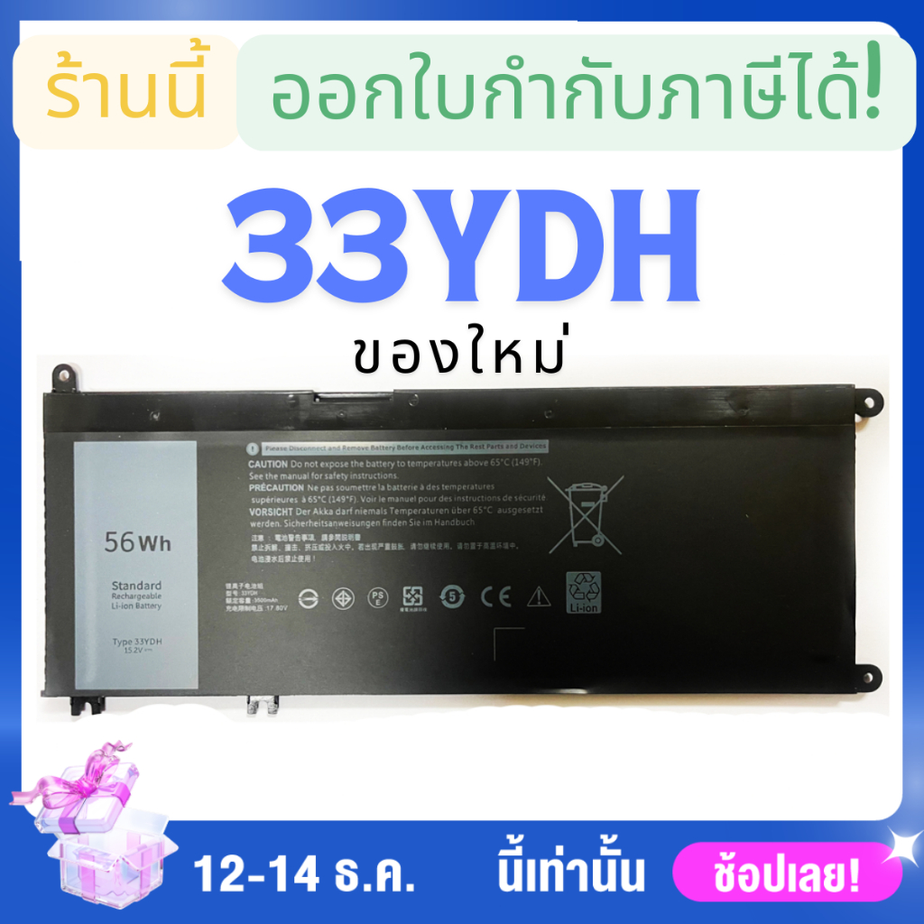 มีส่งด่วน ( 33YDH ) Dell Battery Notebook Inspiron 15 7577 7588 7773 7778 7779 7786 G3 3579 5587