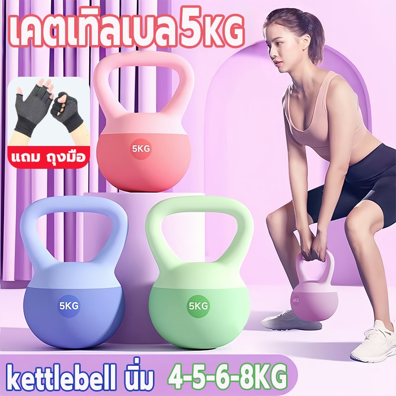 เคตเทิลเบล 5kg 6kg เคตเทิลเบลแบบนุ่ม ไม่เจ็บเท้า ผู้ชาย/หญิง ยกน้ําหนัก ดัมเบลตุ้ม kettlebell นิ่ม