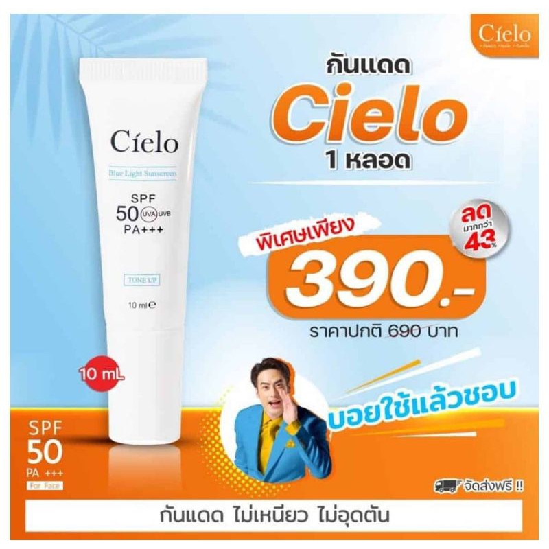 cielo ครีมกันแดดขนาด 10 ml ล็อตใหม่พร้อมส่ง
