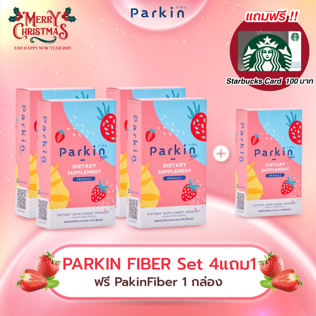 ส่งฟรี โปร4แถม1(ลด20%) Parkin Fiber ภาคินไฟเบอร์