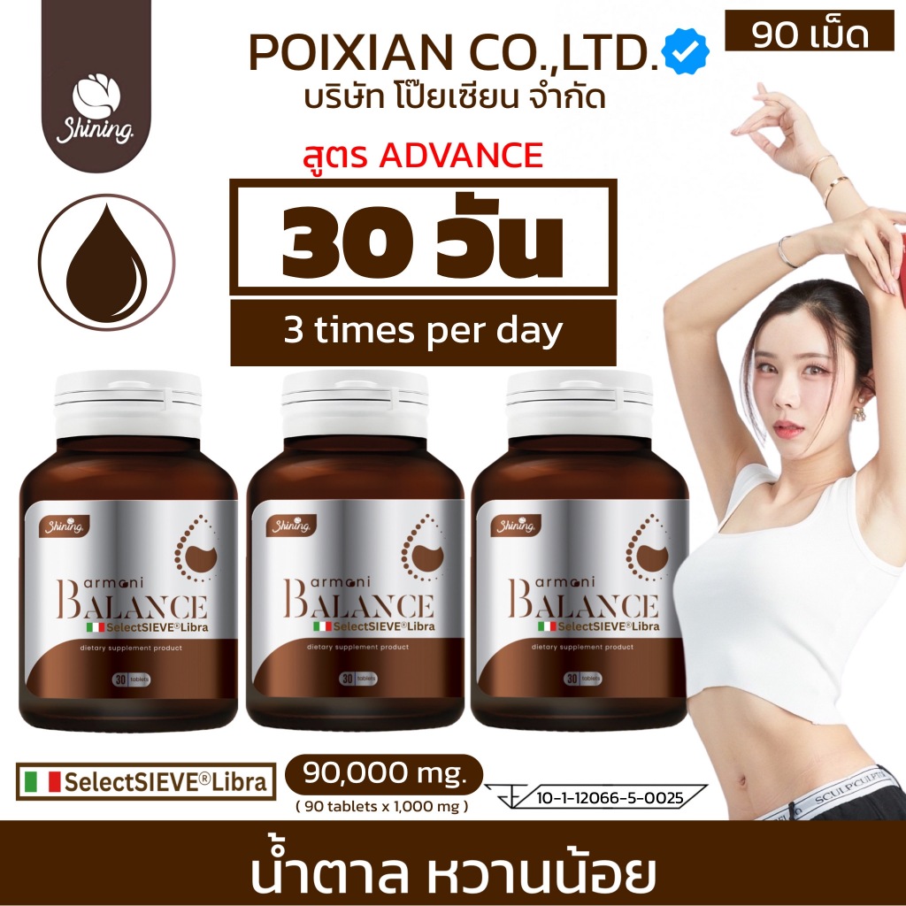 [ บริษัท โป๊ยเซียน จำกัด ] อาโมนิ บาลานส์ amoni balance แบรนด์ชายนิ่ง