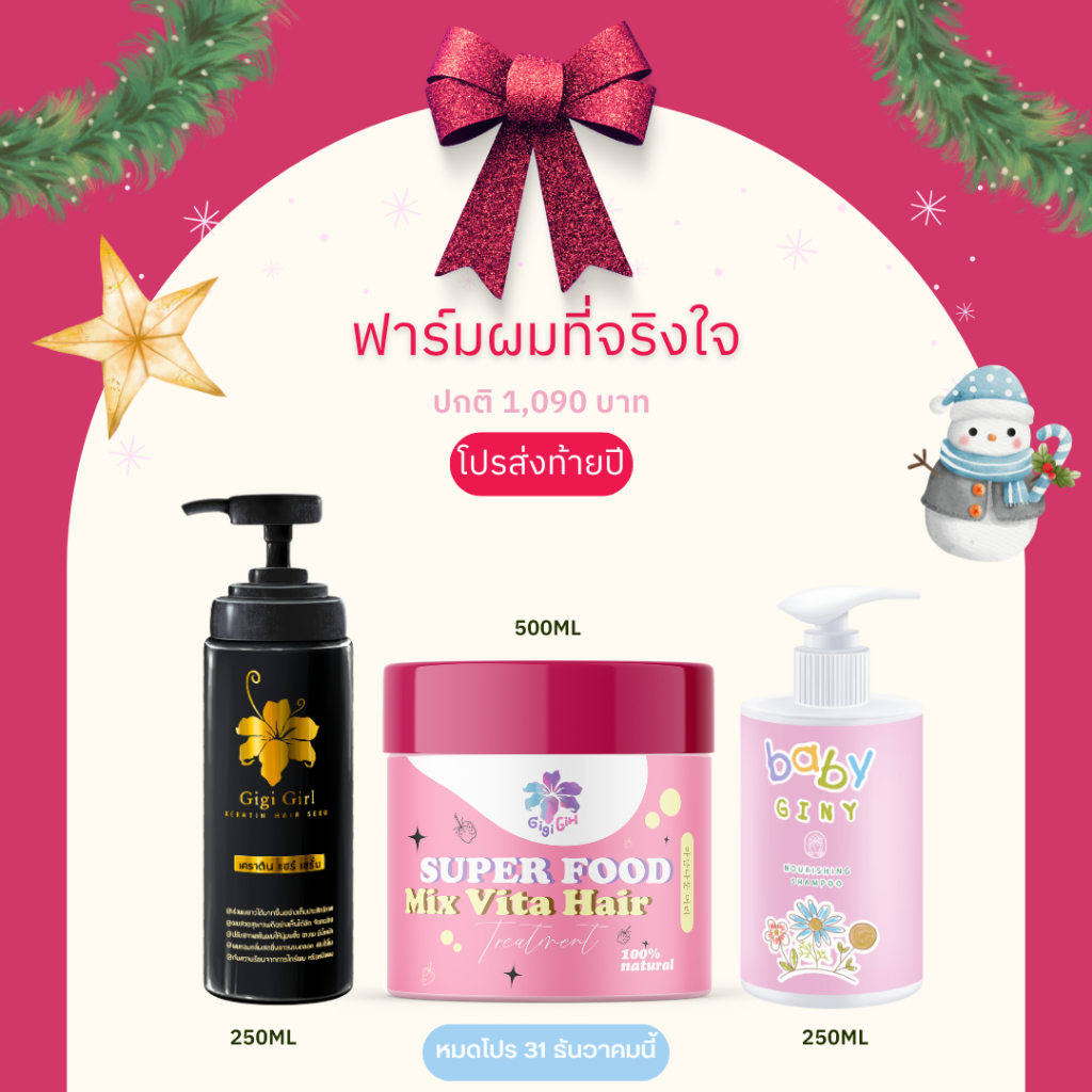 [โปรส่งท้ายปี] เร่งผมยาว ผมดก เส้นผมนิ่มสลวย บำรุงผมแห้งเสีย ลื่นมีน้ำหนักพร้อมเร่งผมยาว