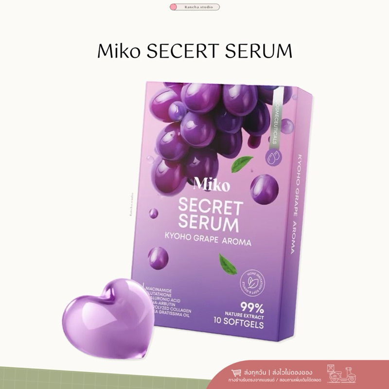 Miko Secret Serum มิโกะ เคียวโฮ เซรั่มแบบเม็ด บำรุงน้องสาว 1 กล่อง 10 ซอฟเจล