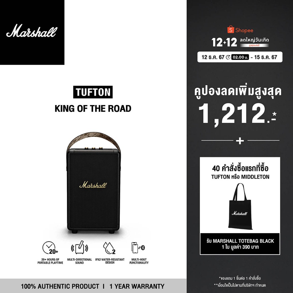 MARSHALL Tufton Black And Brass - รับประกัน 1 ปี + ส่งฟรี - ลำโพงบลูทูธ ลำโพงพกพา ลำโพง marshall