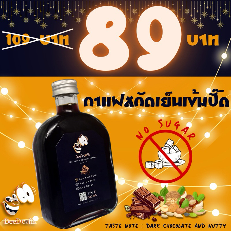 Deed coffs กาแฟ Cold Brew 250ml