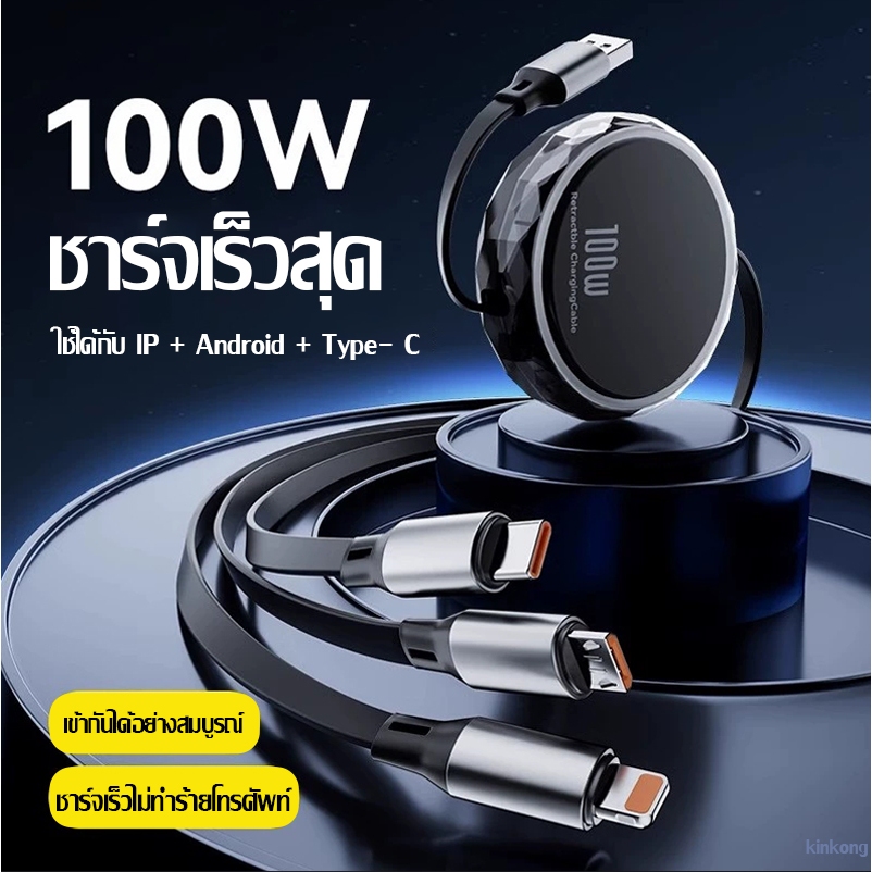 Beseus สายชาร์จเร็ว 100W 3-in-1 Retractable(iPhone+android+type-c) ที่ชาร์จเร็วสุด อะลูมิเนียม/ABS Fast Charge Cable