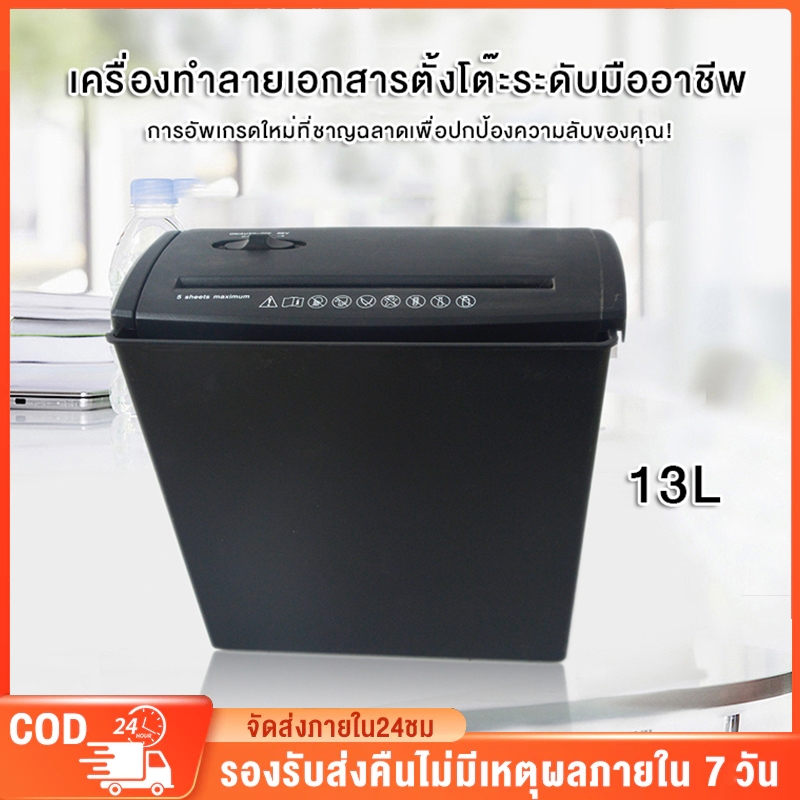 เครื่องทำลายเอกสารอัตโนมัติ ย่อยกระดาษ A4 ขนาด 13 ลิตร อุปกรณ์สำนักงาน เครื่องทำลายเอกสารใช้ได้ที่บ้านและสำนักงาน