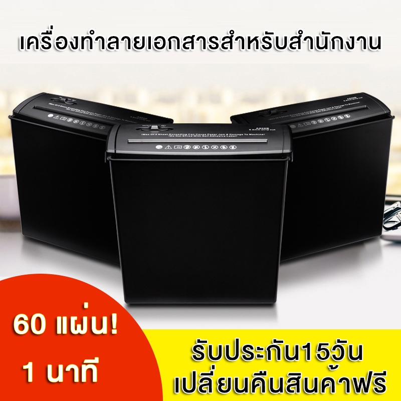 เครื่องทำลายเอกสารใช้ได้ที่บ้านและสำนักงาน อุปกรณ์สำนักงาน เครื่องทำลายเอกสารอัตโนมัติ ย่อยกระดาษ A4 ขนาด 13 ลิตร office