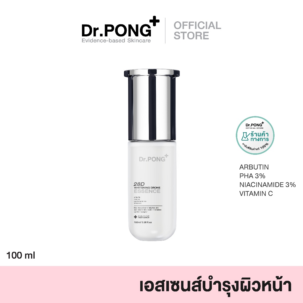 Dr.PONG 28D WHITENING DRONE ESSENCE เอสเซนส์ผิวขาวกระจ่างใส ลดจุดด่างดำ Niacinamide + Vit C +Arbutin + PHA