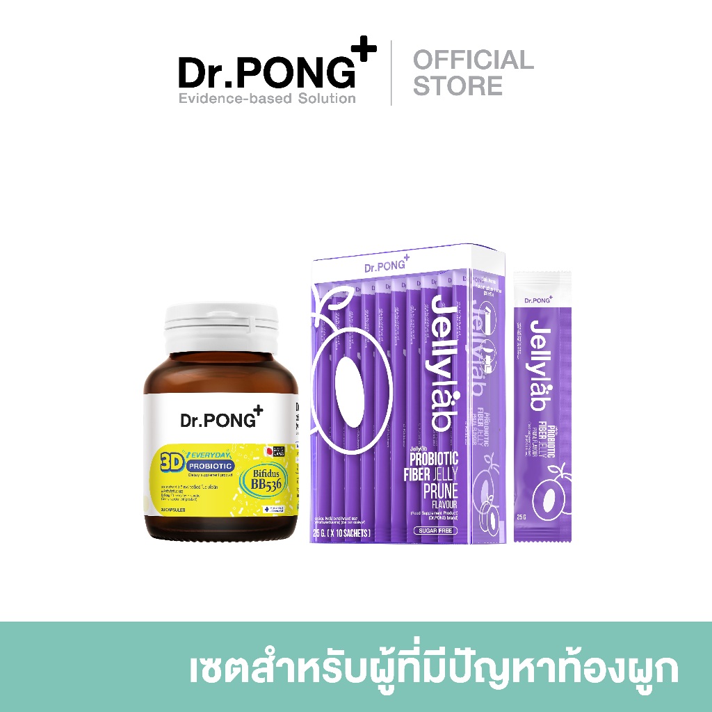 [SET] Dr.PONG Special Set : Set Jelly Fiber + 3D Probiotic เซตสำหรับผู้ที่มีปัญหาท้องผูก