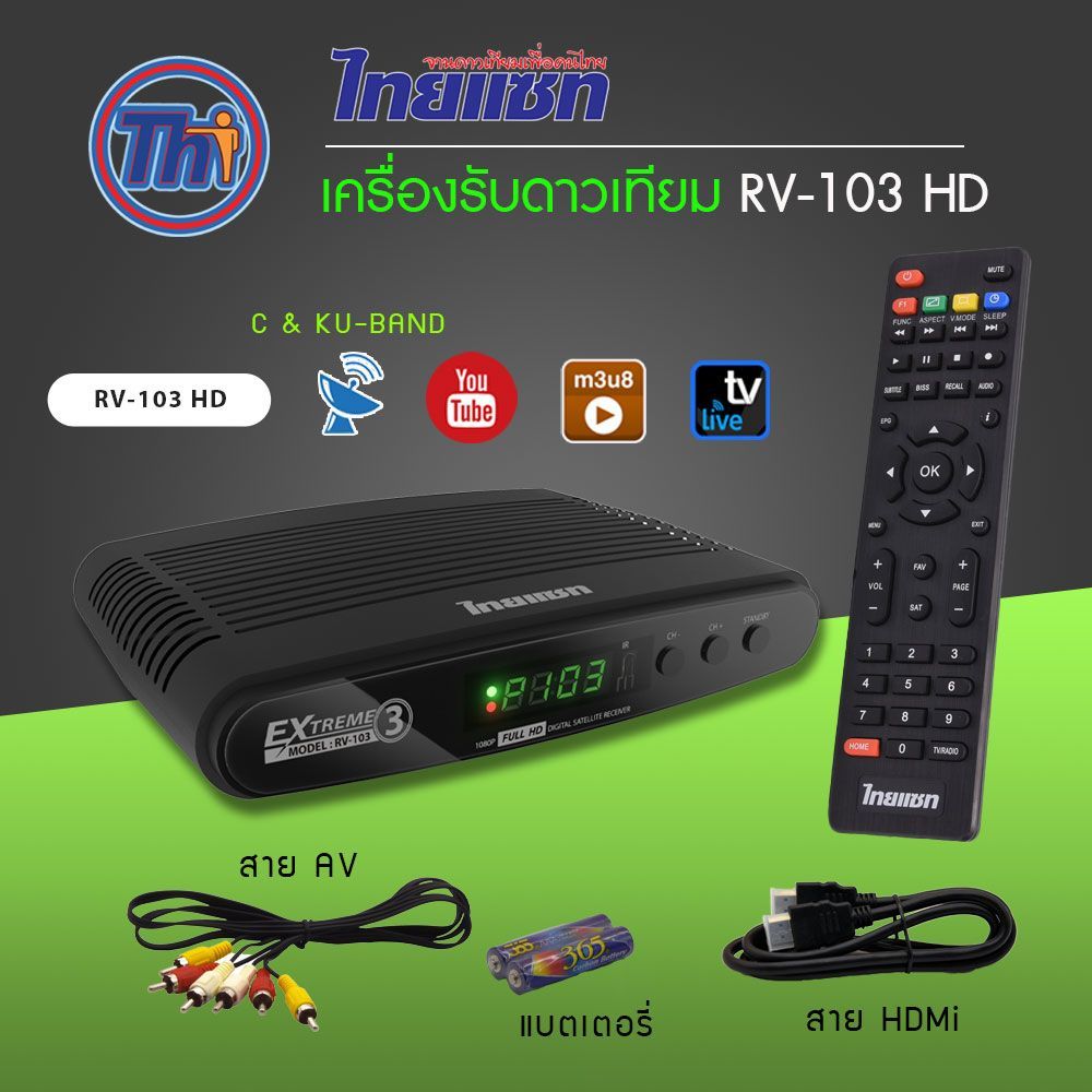 กล่องรับสัญญาณดาวเทียมไทยแชท Thaisat RV 103 HD (AUTO C/KU OTA) รับประกัน 1ปี