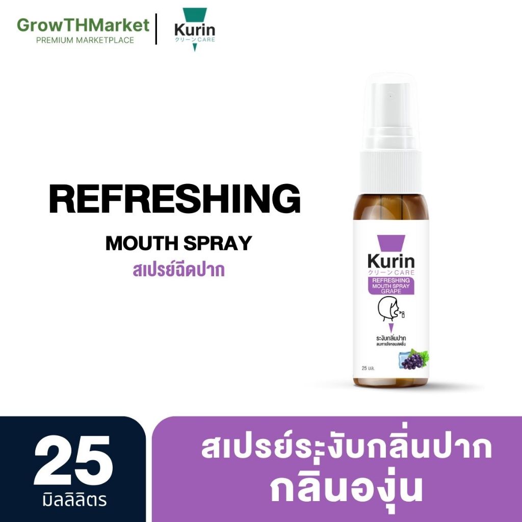 Kurin Refreshing Mouth Spray (GRAPE) สเปรย์ระงับกลิ่นปาก 25 ml 1 หลอด