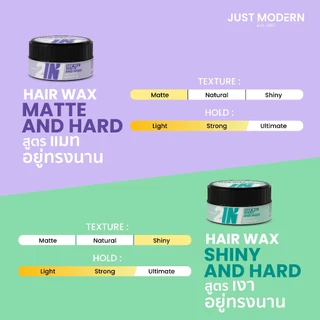 [ใหม่] Just Modern (จัสท์โมเดอร์น) 2 in 1 Hair Wax แว็กซ์เซ็ตผม บํารุงผมในหนึ่งเดียว 85 g.