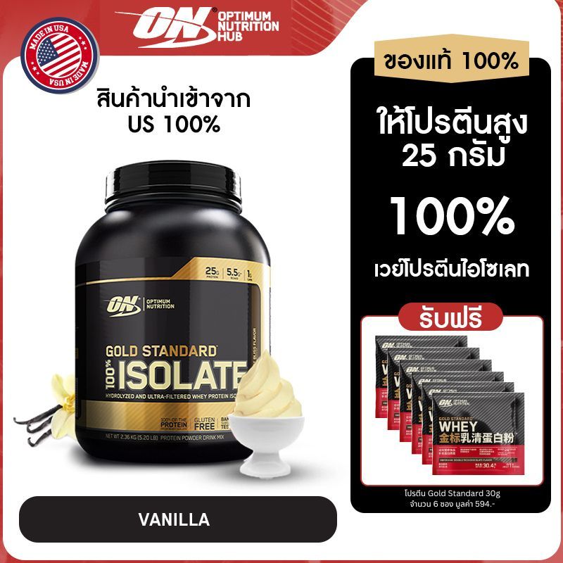 ส่งฟรี!![Optimum Nutrition/ON Protein] Isolate Whey protein 5.2 Lbs Vanilla｜เวย์โปรตีน ไอโซเลท 100%｜อาหาร ออกกำลังกาย
