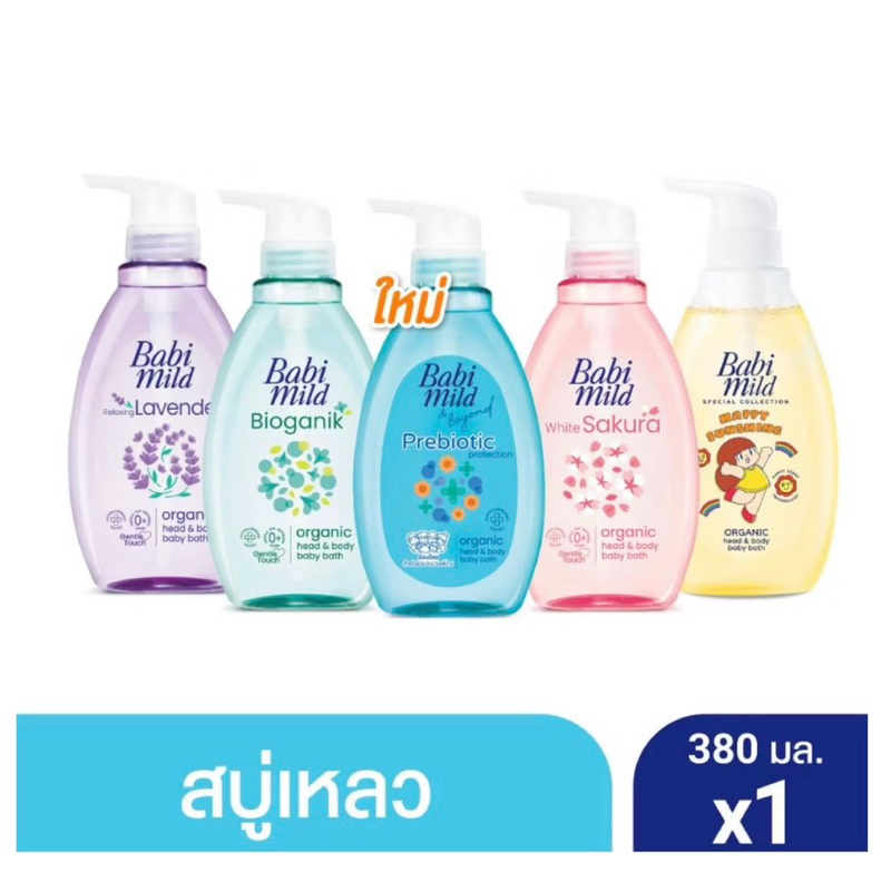 Babi Mild เบบี้มายด์ อัลตร้ามายด์ เบบี้โลชั่น ขนาด 350 มล. แพ็ค 1 ขวด
