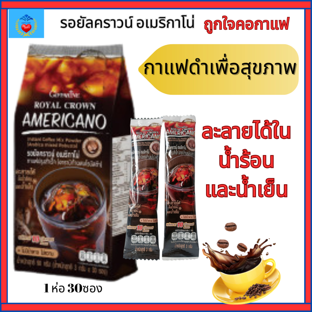 กาแฟดำสุขภาพ กาแฟอเมริกาโน่กิฟฟารีนชนิดซอง รสชาดหอมเข้มข้นไม่มีน้ำตาลถูกใจคอกาแฟกลิ่นกาแฟสด