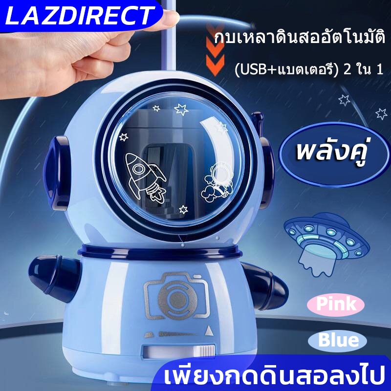 พร้อมส่ง กบเหลาดินสอ กบเหลาดินสออัตโนมัติ USB+ใช้พลังงานจากแบตเตอรี่ นักบินอวกาศ กบเหลาดินสอไฟฟ้า พร้อมส่งจากไทยครับ
