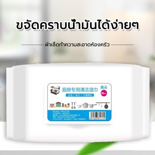 ทิชชู่เปียกเช็ดทำความสะอาดห้องครัว เนื้อหนา มีฟองในตัว กลิ่น…