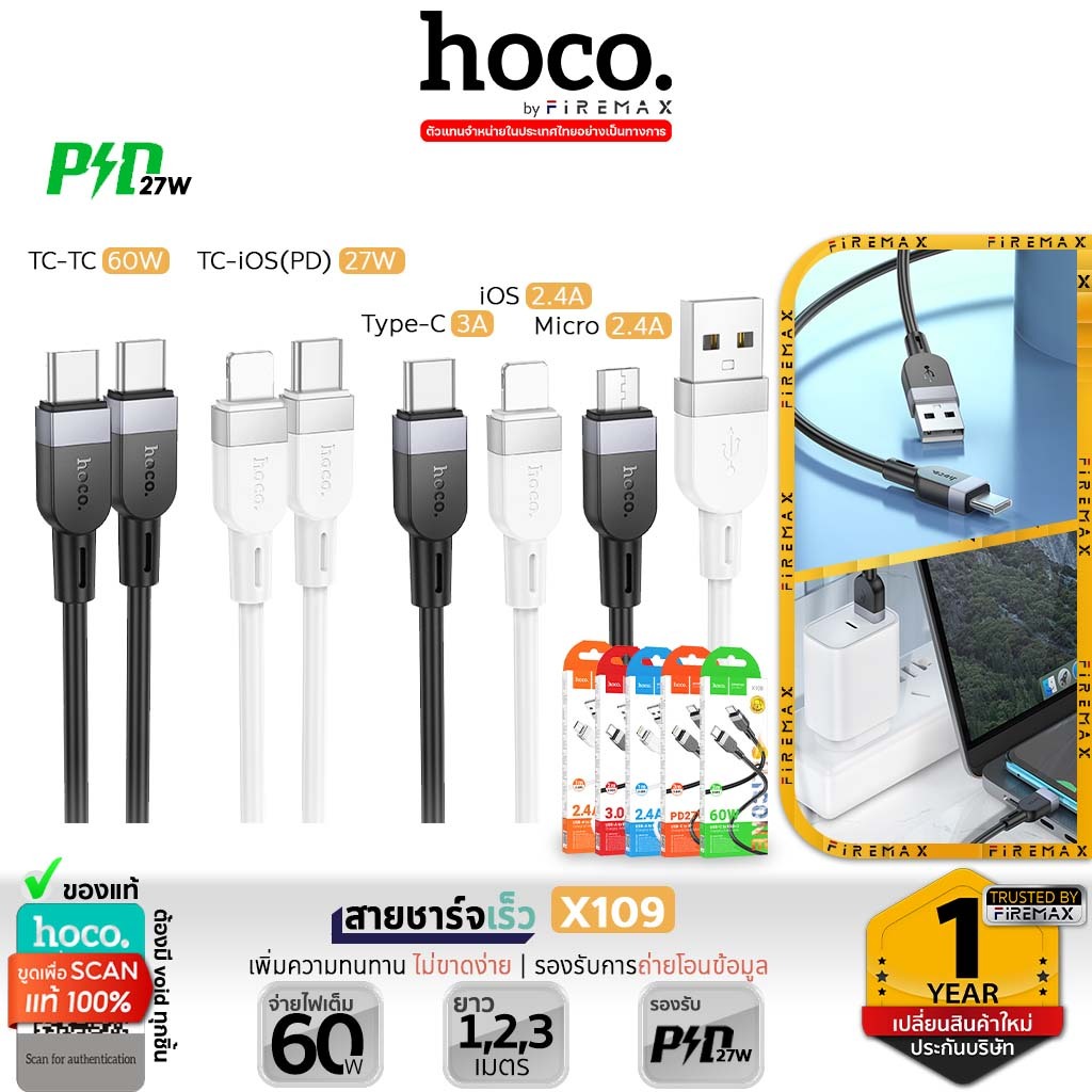HOCO X109 สายชาร์จเร็ว  ความยาวสาย 1m 2m 3m สำหรับ TC-TC 60W /PD 27W / Micro 2.4A / Type-C 3A / iOS 