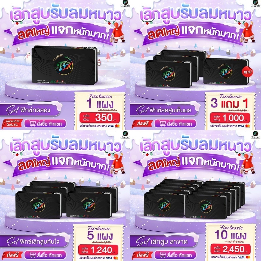 แถม ลูกอมfix ยาเลิกบุหรี่ Fix thailand ฟิกซ์ ลูกอมเลิกบุหรี่ วิธีเลิกบุหรี่ ส่งฟรี มีปลายทาง
