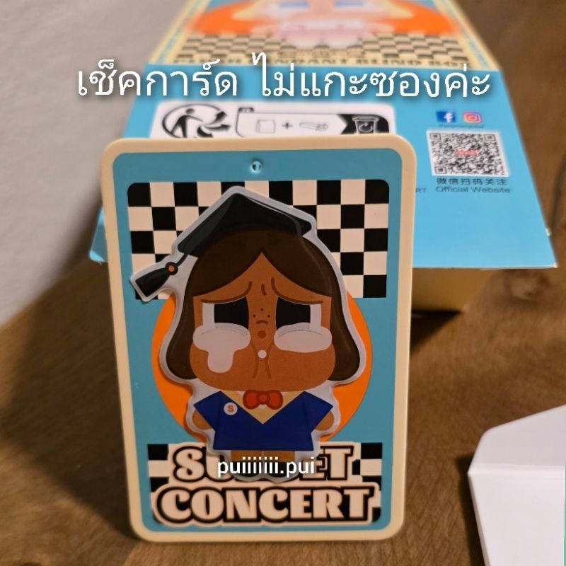 โค้ดลด 10-30% กล่องสุ่ม จุ่ม / SECRET พวงกุญแจ CRYBABY Sunset Concert Series Popmart แท้ % พร้อมส่ง