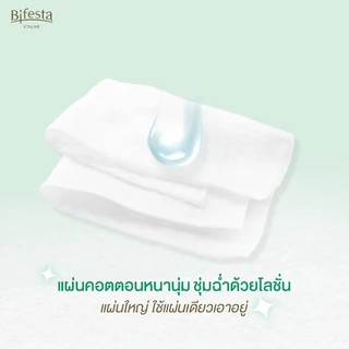 บิเฟสต้า เคลนซิ่ง ชึท แอคเน่ แคร์ 46 แผ่น / Bifesta Cleansing Sheet Acne Care 46 Sheet